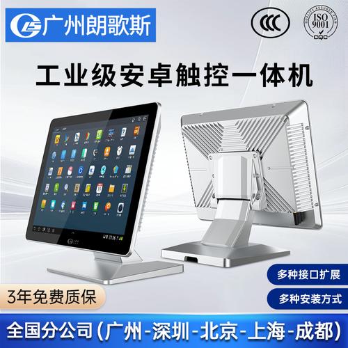 lgs朗歌斯15英寸工业级安卓触控一体机 ARM架构工控显示屏，赋能工业智造